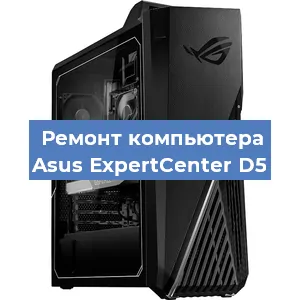 Замена материнской платы на компьютере Asus ExpertCenter D5 в Краснодаре